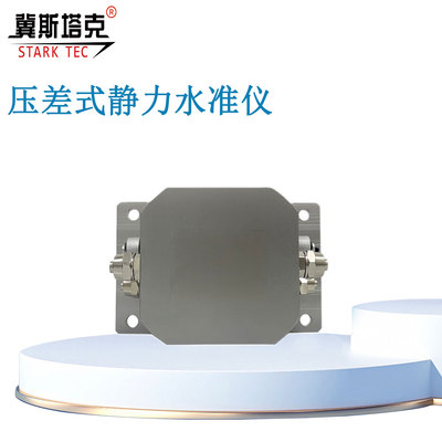 压差式静力水准仪