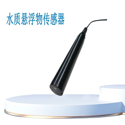 水质悬浮物传感器