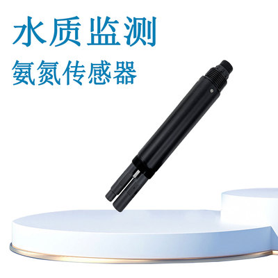 水质氨氮传感器