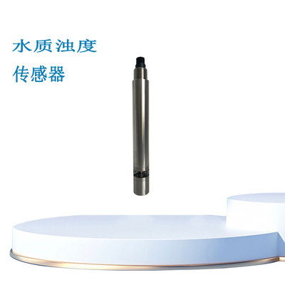 水质浊度传感器