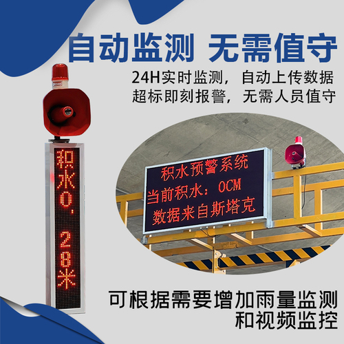 STK-ZH06积水监测预警系统