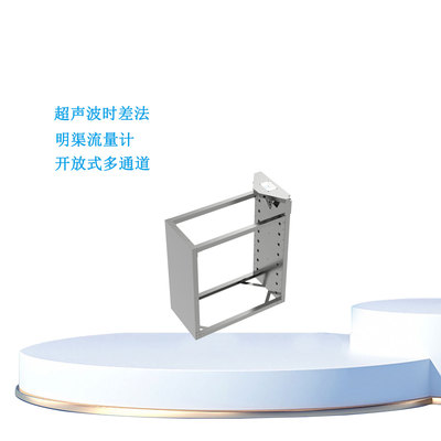 U型超声波明渠流量计