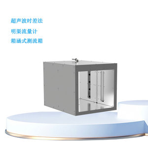 超声波时差法明渠流量计箱涵式