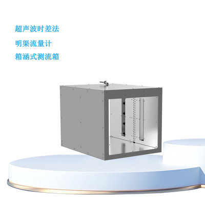 超声波时差法明渠流量计箱涵式