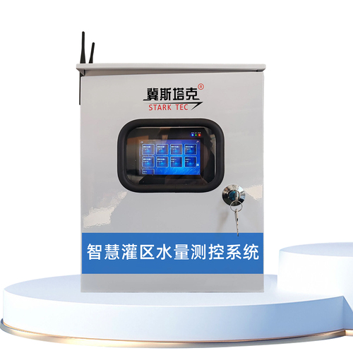 STK-ZK03 智慧灌区水量测控系统